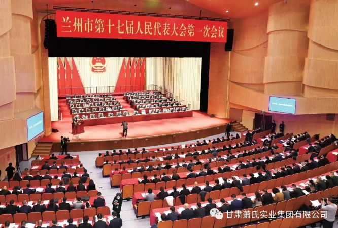 兰州市第十七届人民代表大会第一次会议胜利闭幕，甘肃人生就是搏官网实业集团董事长肖金国出席会议！